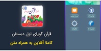 کتاب صوتی قرآن اول ابتدایی screenshot 2