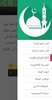 تطبيق إسلامي screenshot 1