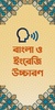 সূরা মূলক বাংলা উচ্চারন অডিও-s screenshot 2