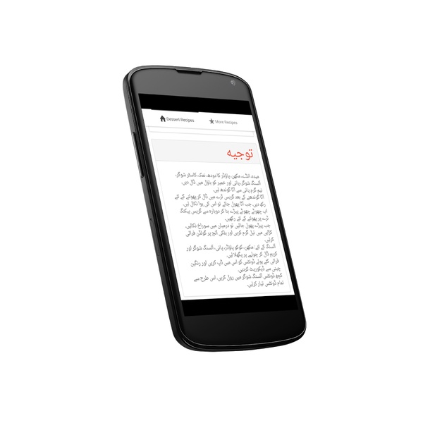 Dessert Recipes Urdu - Preview 1