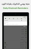 ختمة Khatmah - مصحف،أذان،أذكار screenshot 16