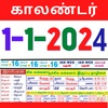 Kubera Tamil Calendar screenshot 13