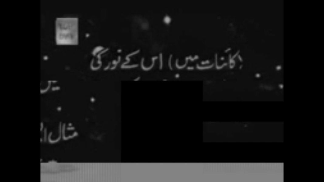 Quran Urdu Translation - Preview 1