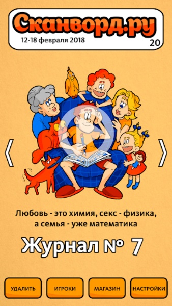 Scanword.ru - Preview 15