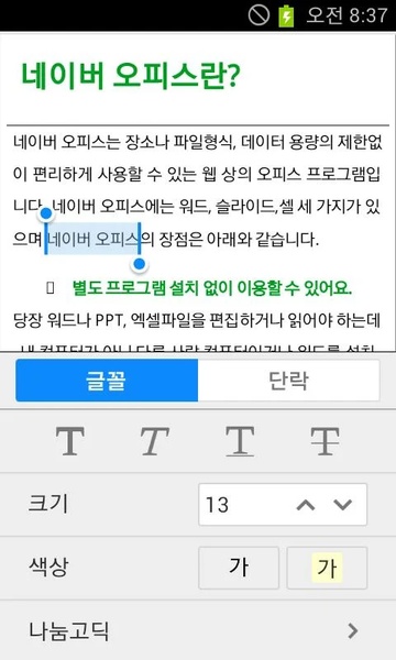 Naver Office - Preview 5