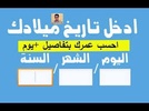 حاسبة العمر screenshot 3