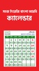 All Bangla Calendar screenshot 4