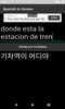 Spanish to Korean Translator screenshot 1