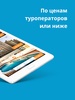 Travelata горящие туры онлайн screenshot 4