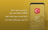 آموزش زبان ترکی استانبولی screenshot 1