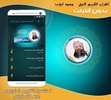 Mohammed Ayub Full Quran offli screenshot 3