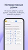 Яндекс Учебник screenshot 3