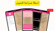 اسئلة صراحة للحبيب screenshot 7