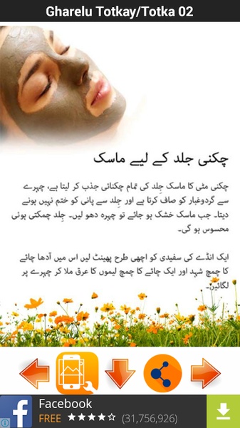 Gharelu Totkay - Preview 1