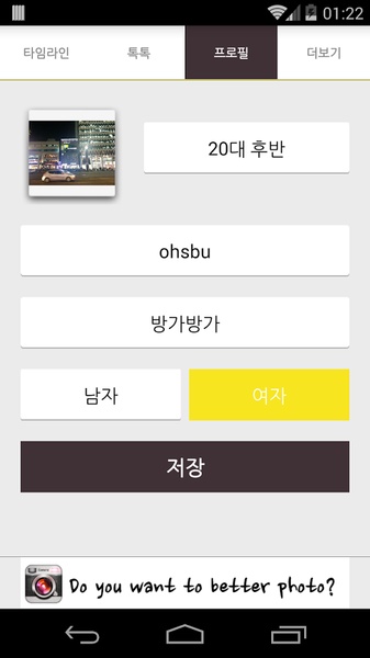 Find Friend for Kakao - Preview 1