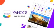Yahoo香港 - 每日新聞生活情報及會員獎賞 screenshot 1
