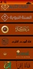 القرآن بالصوت والصورة screenshot 1