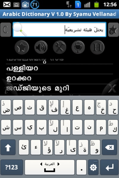 Arabic Dictionary V - Preview 2