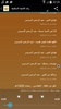 نغمات و رنات إسلامية screenshot 5