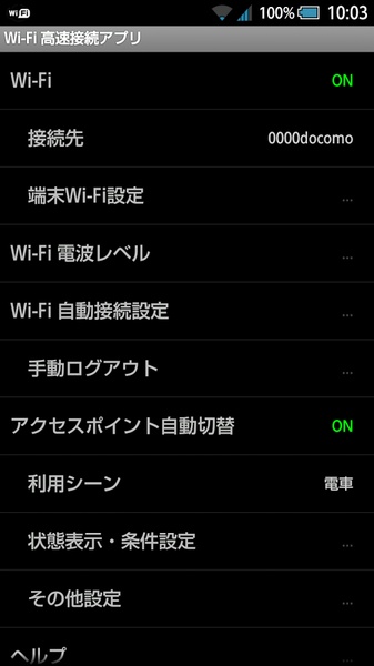 Wi-Fi Auto-connect - Preview 14