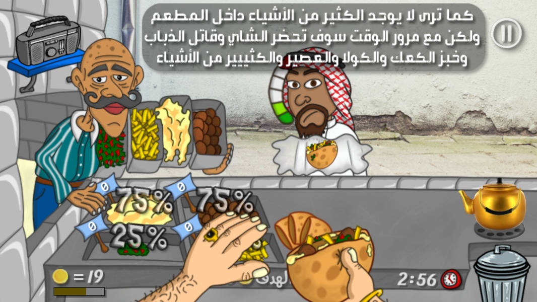 Falafel King - Preview 3