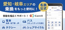 CentX【名鉄公式】愛知＆岐阜エリアを便利におでかけ screenshot 6