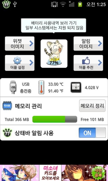 Battery Widget Z - Preview 7