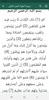 القرآن الكريم مكتوب بخط واضح screenshot 3