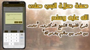 صفة صلاة النبي للألباني screenshot 2