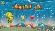 بحر الحروف و الكلمات العربية screenshot 2