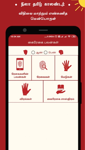 Tamil Calendar 92 Screen Prints 7