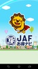 JAFお得ナビ screenshot 5