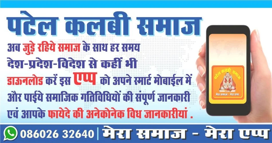 Patel Kalbi Samaj - Preview 3