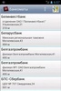 Справочник телефонов Минска screenshot 1
