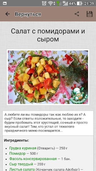 Салаты с сухариками, пошаговых рецептов с фото на сайте «Еда»