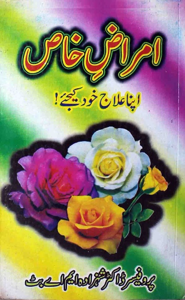 Amraz-e-Khas aur Illaaj - Preview 3