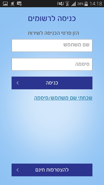 Bezeq Free WiFi - Preview 2