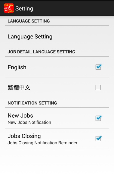 HK Gov Job Notification - Preview 3