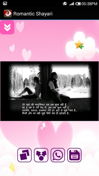 Romantic Shayari - Preview 2