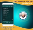 abdul muttalib ibn achoura quran mp3 offline screenshot 1