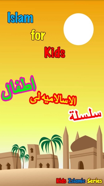 Islam for Kids - Preview 4