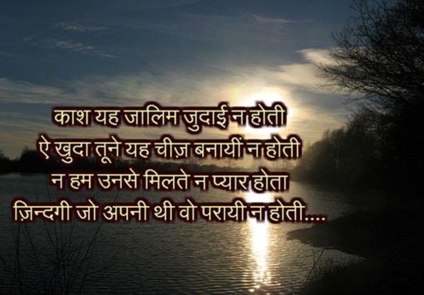 Hindi Sad Shayari - Preview 3