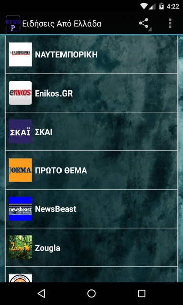 The Greek News App - Preview 9