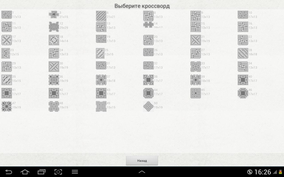 Russian Crosswords - Preview 7