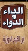 الداء والدواء screenshot 5