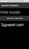 Spanish to Bulgarian Translator screenshot 4