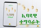 Tips of Ibadas Ethiopian Islamic Apps screenshot 7