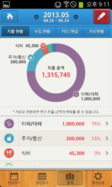 Naver Moneybook - Preview 2