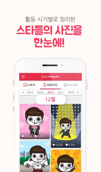 Fanmaum - Preview 3