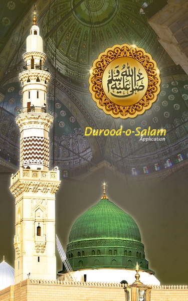 Durood O Salam - Preview 11